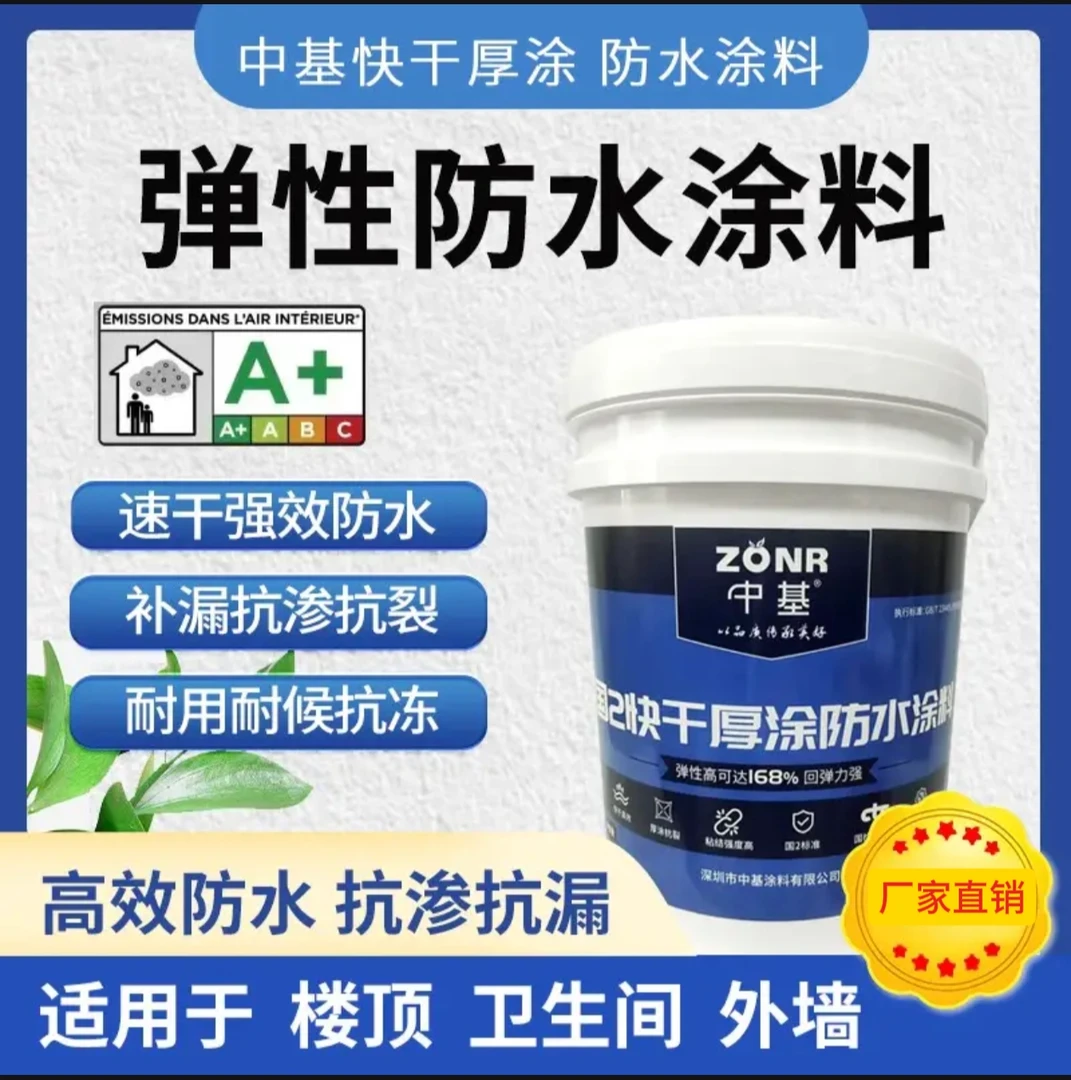 国二柔性防水快干厚涂弹性防水中基柔性防水地面防水粘接力强