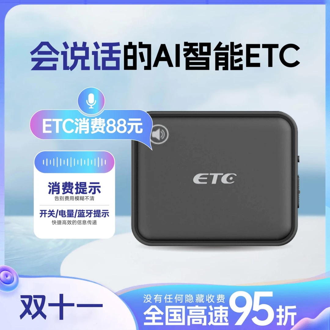 2025新款高速ETC官方旗舰办理全国通用语音款微信无卡etc一体机