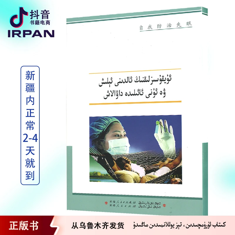 自我防治失眠 uykusizliknig aldini ilix 百病食疗大全养生书籍