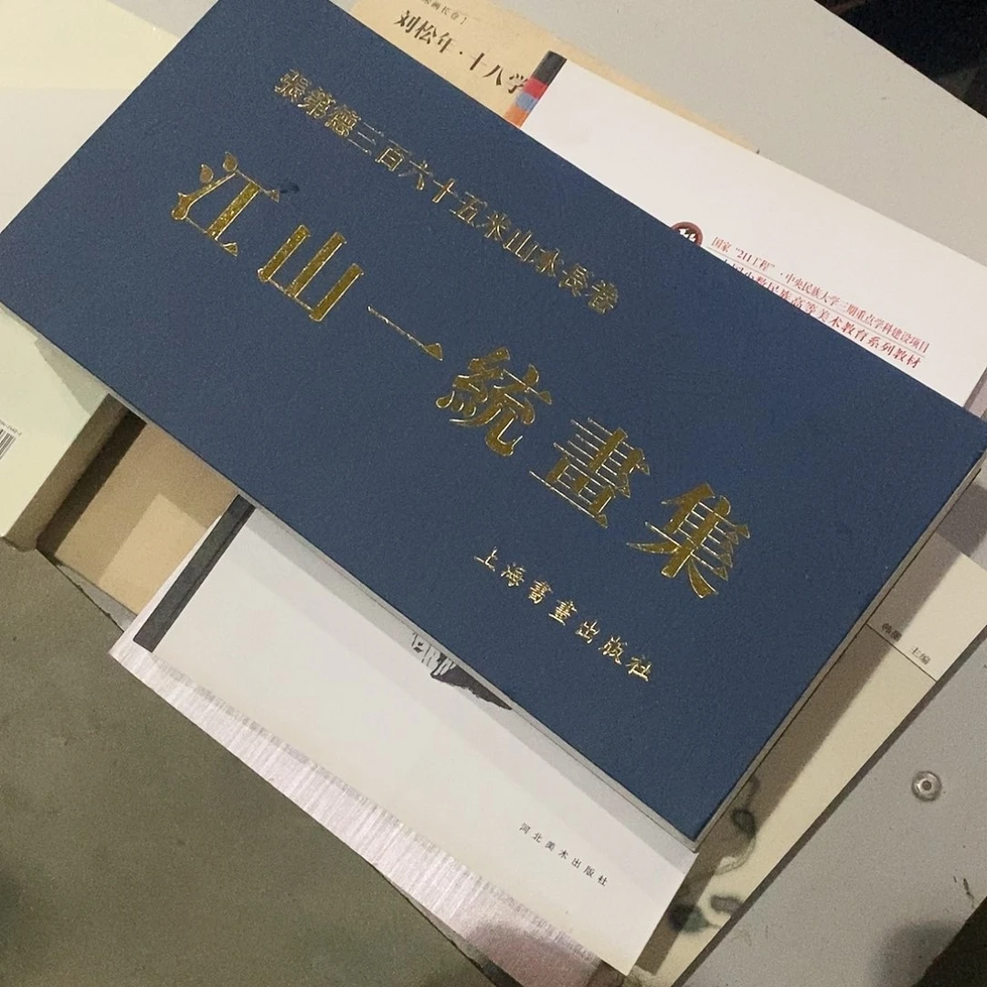 张立德365米洒水，长卷江山一桶画戟