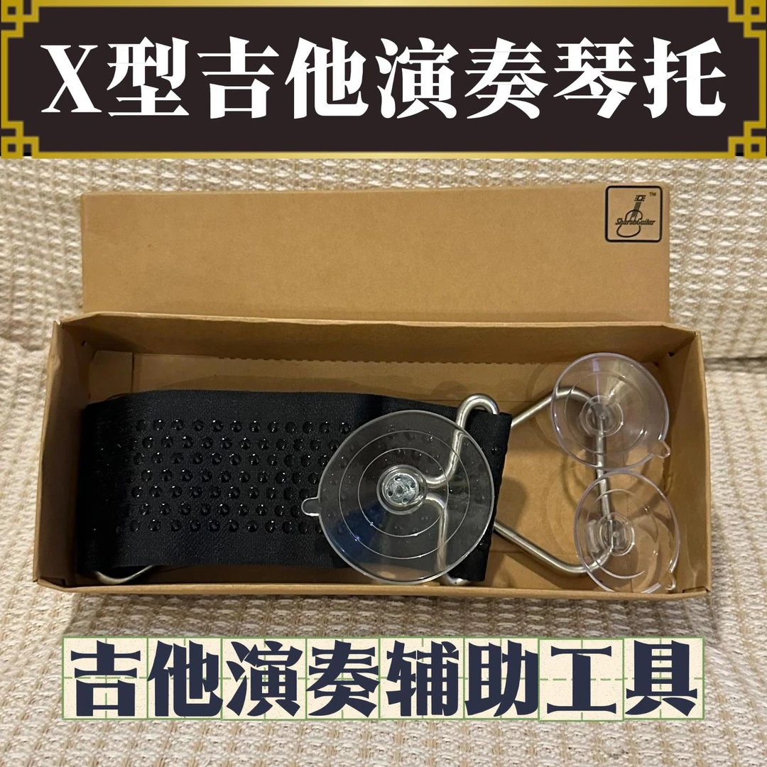 X型吉他专用琴托 沙龙吉他出品的吉他琴托 吉他演奏支撑工具