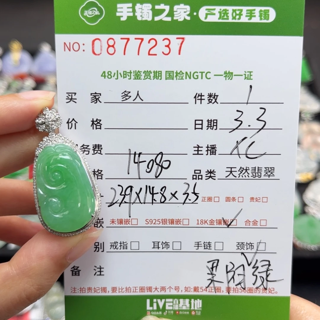 【闪购商品】翡翠颈饰18K金镶嵌多人