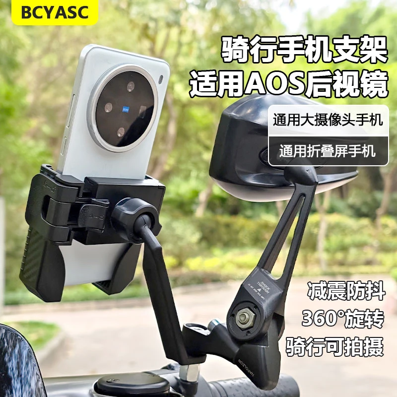 适用aos后视镜手机支架电动车9号小牛大摄像头折叠屏外卖骑手专用