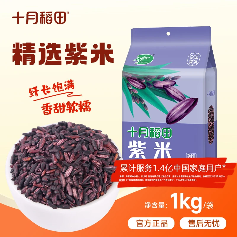 十月稻田紫米软糯醇香紫米做酱馅面包饭团粗粮五谷杂粮真空1kg*2