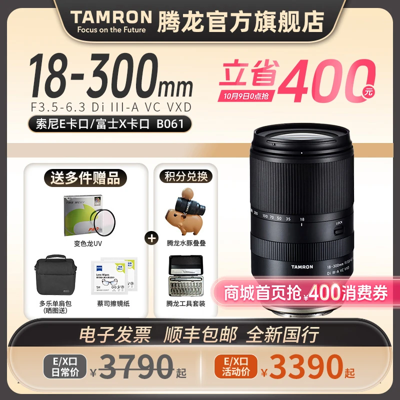 【官方】腾龙18-300mm B061 Z口E口X口RF口 人像旅游18300变焦镜头