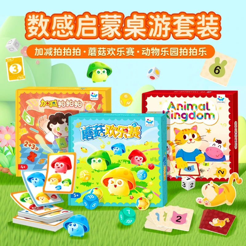 【组合装】动物拍拍乐+加减拍拍拍+蘑菇欢乐赛数感启蒙桌游3-6岁