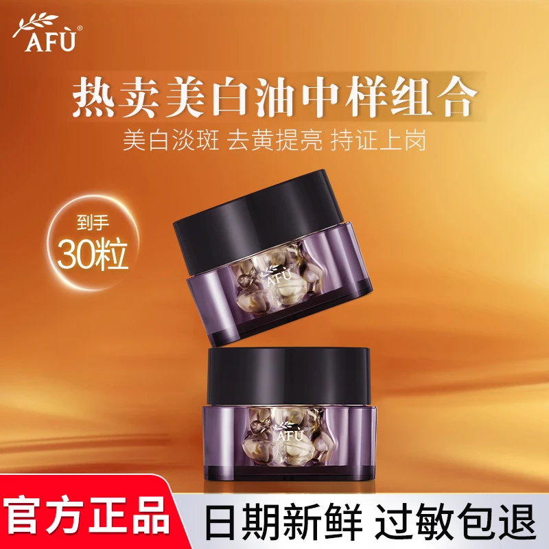 AFU/阿芙极光玫瑰美白亮肤精华油 浓缩焕亮精华淡斑去黄提亮正品