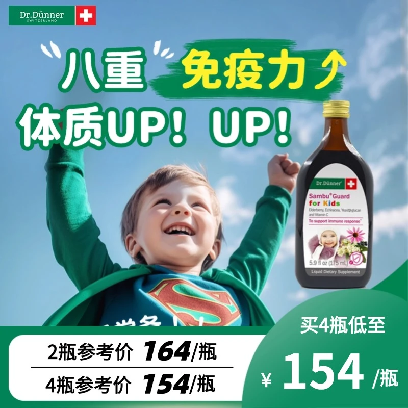 Dr.Dunner/端娜尔博士儿童接骨木莓汁维生素免疫营养液175ml/瓶
