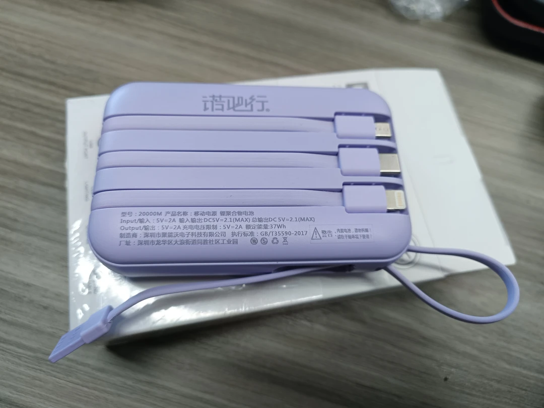 99新  品牌充电宝 20000毫安