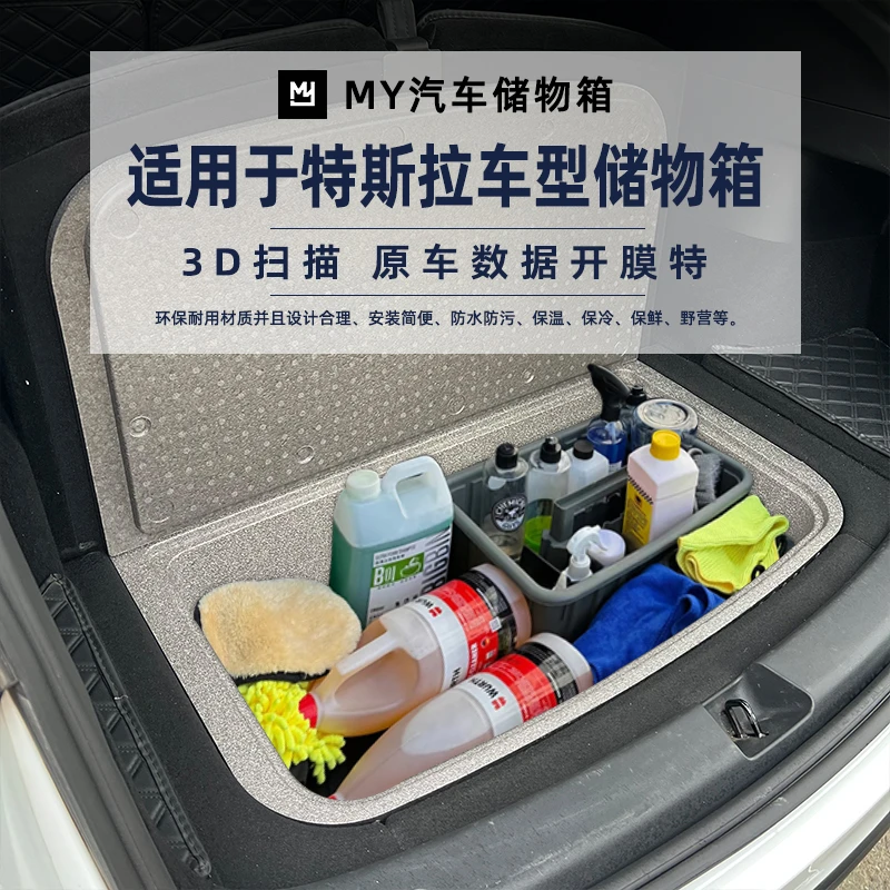 【达人专属】适用于特斯拉车载储物箱保温保冷野餐养花旅游安全无毒