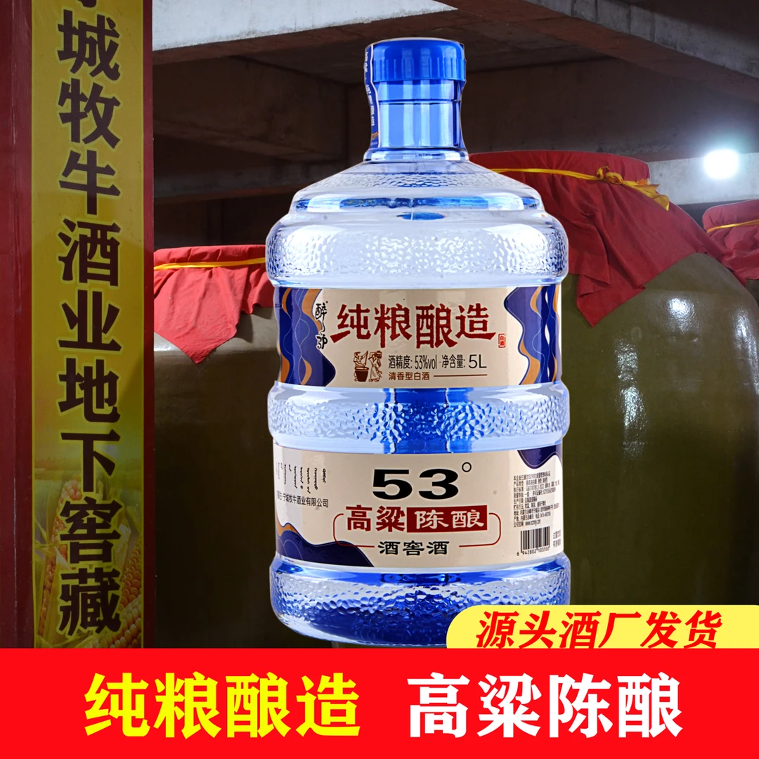 醉驴大蓝桶口粮酒纯粮酿造高粱陈酿53度5L(一桶大概10斤)53%Vol