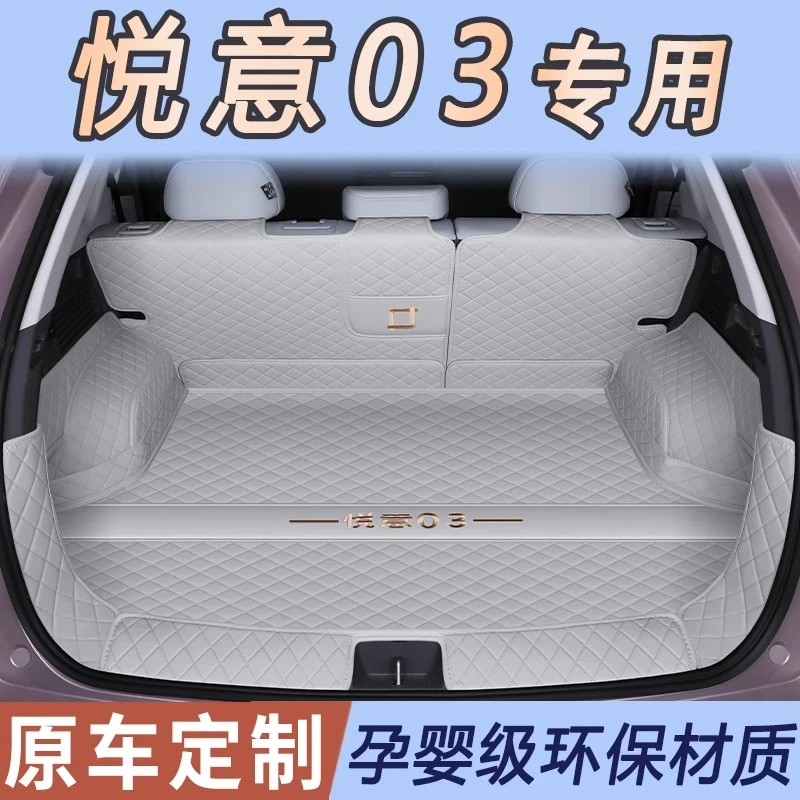 适用于2025款一汽奔腾悦意03后备箱垫全包围专用悦意03后备尾箱垫