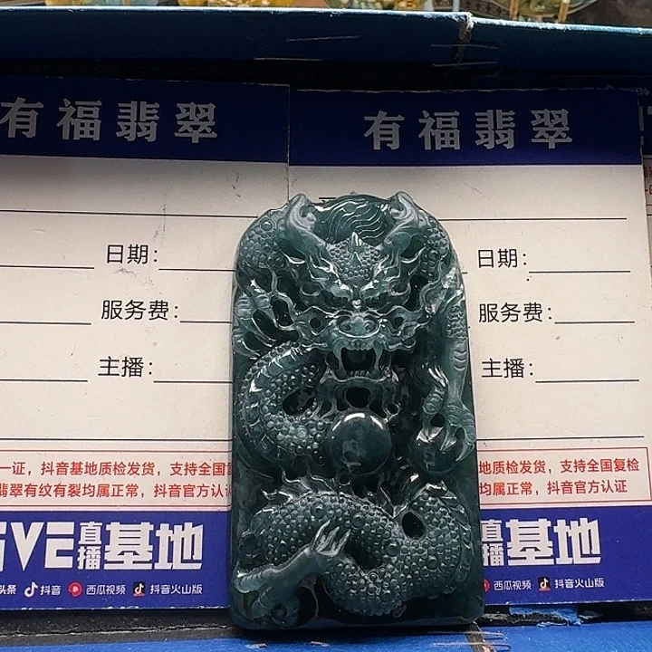 翡翠未镶嵌颈饰龙牌