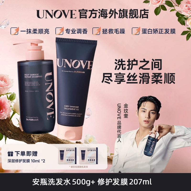UNOVE柔诺伊蛋白洗护套装发膜洗发水柔顺滋润护发保湿蓬松高颅顶