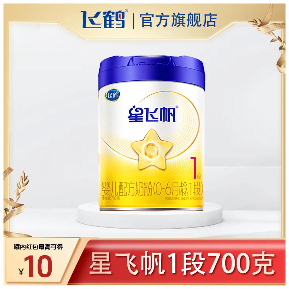 飞鹤星飞帆1段700克婴幼儿配方奶粉宝宝经典适度水解