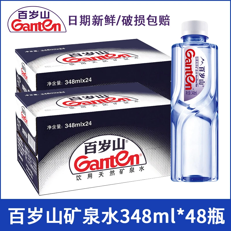【2箱5月产】Ganten/百岁山整箱小瓶装天然矿泉水348ml*24瓶饮用水