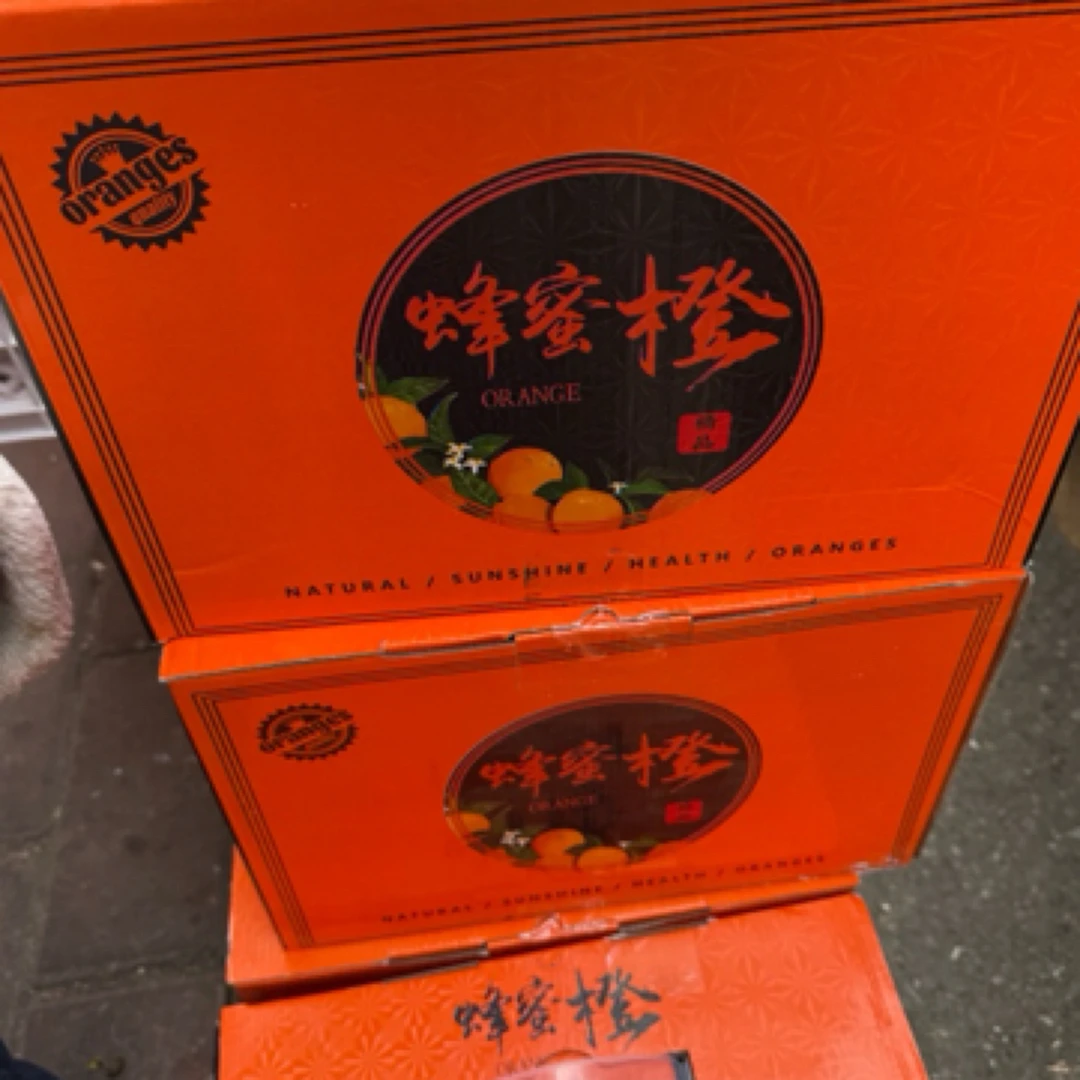 (礼盒专区)蜂蜜橙礼盒装约8斤