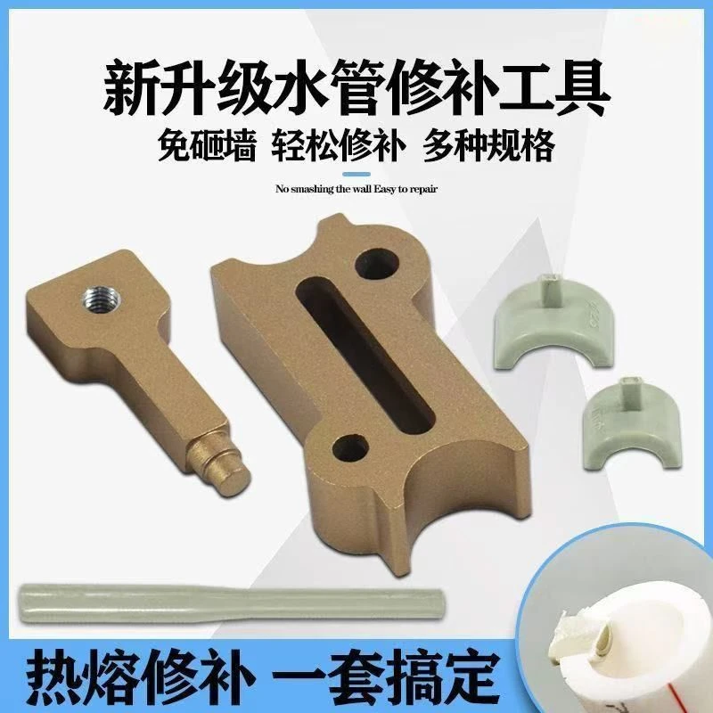 PPRPE水管修补热熔工具免砸墙补孔堵漏胶棒