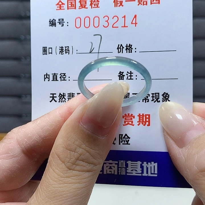 翡翠未镶嵌戒圈3214