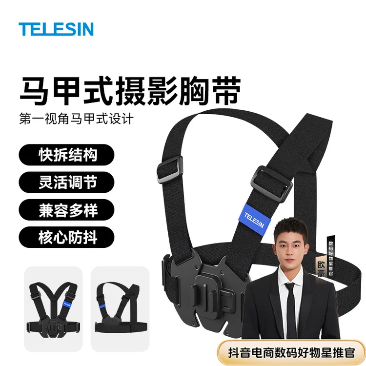 【欧豪推荐】适配大疆osmo nano泰迅马甲式胸带影石acepro2/TELESIN