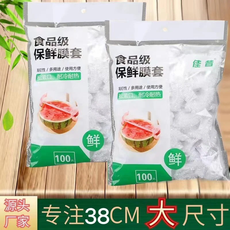 佳昔保鲜膜套一次性密封碗罩松紧口家用保鲜罩
