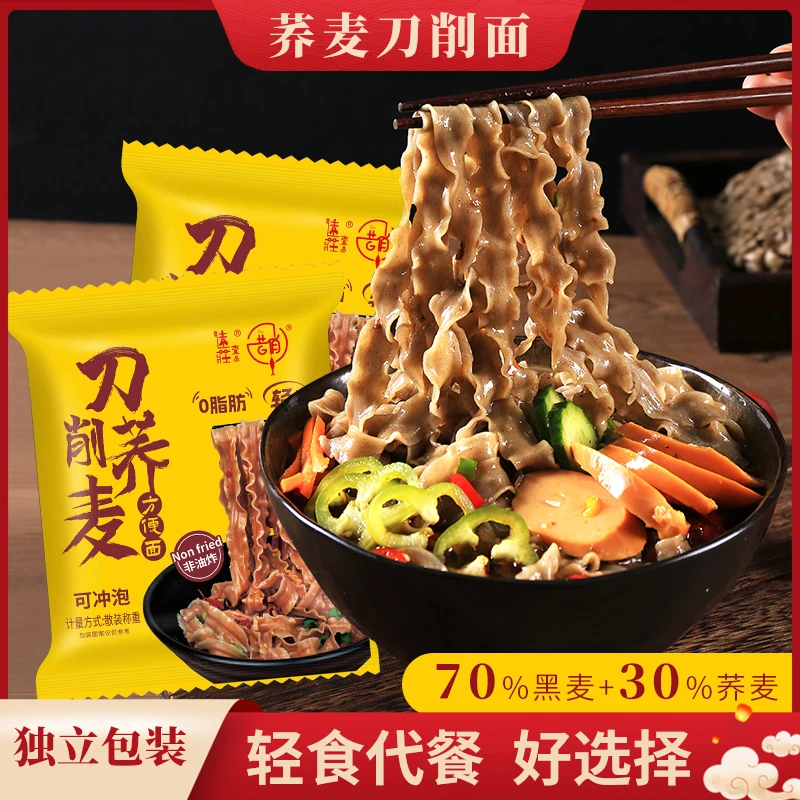 【荞麦刀削面】非油炸宽面挂面方便速食油泼炸酱干拌面条饱腹低脂