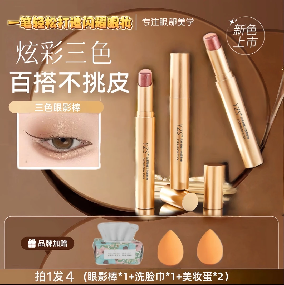 【双12好物推荐】三色渐变眼影一抹成型滋润显色不易掉盈润显色正品