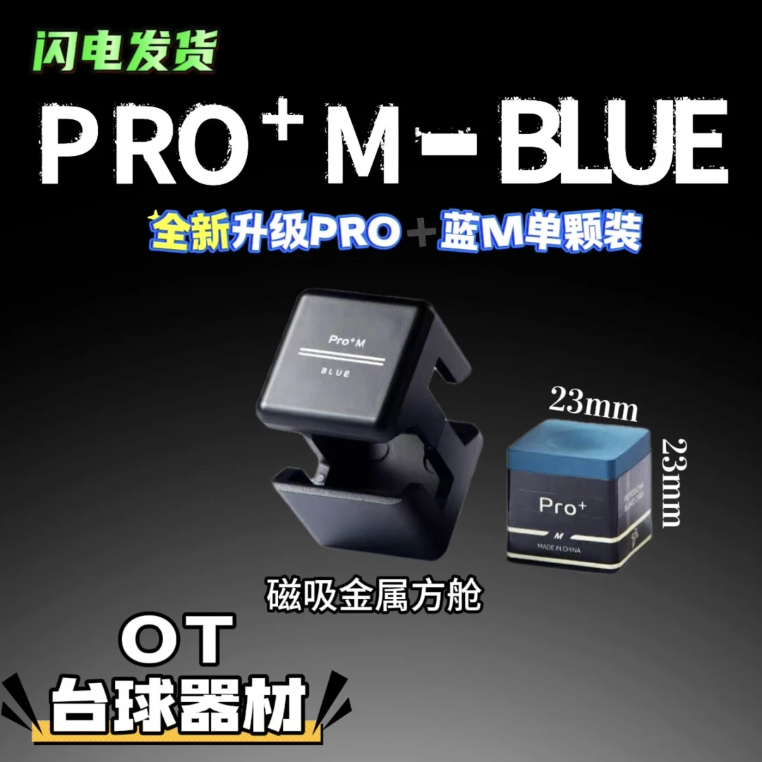 TPpro+新款职业中八九球斯诺克专用巧克粉