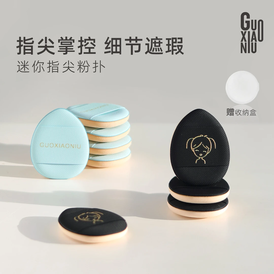 GUOXIAONIU/郭小妞小拖鞋送盒迷你手指粉扑拇指指尖遮瑕粉扑