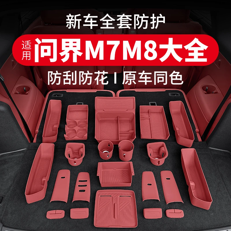 适用26款问界M7M8实用硅胶垫套装中控储物盒车内装饰配件改装用品