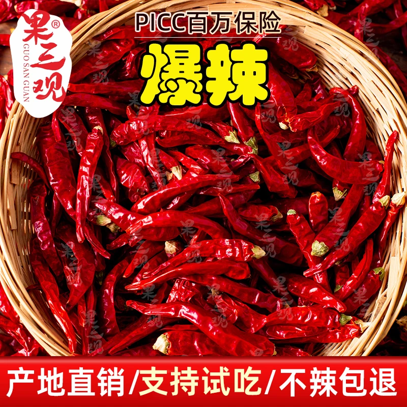 果三观自然风干特辣印度魔鬼辣 小米辣 巨辣 香辣微辣干红辣椒面