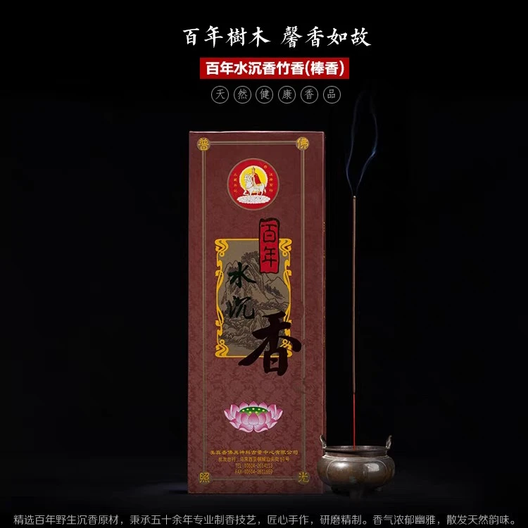 百年水沉香32厘米贡香