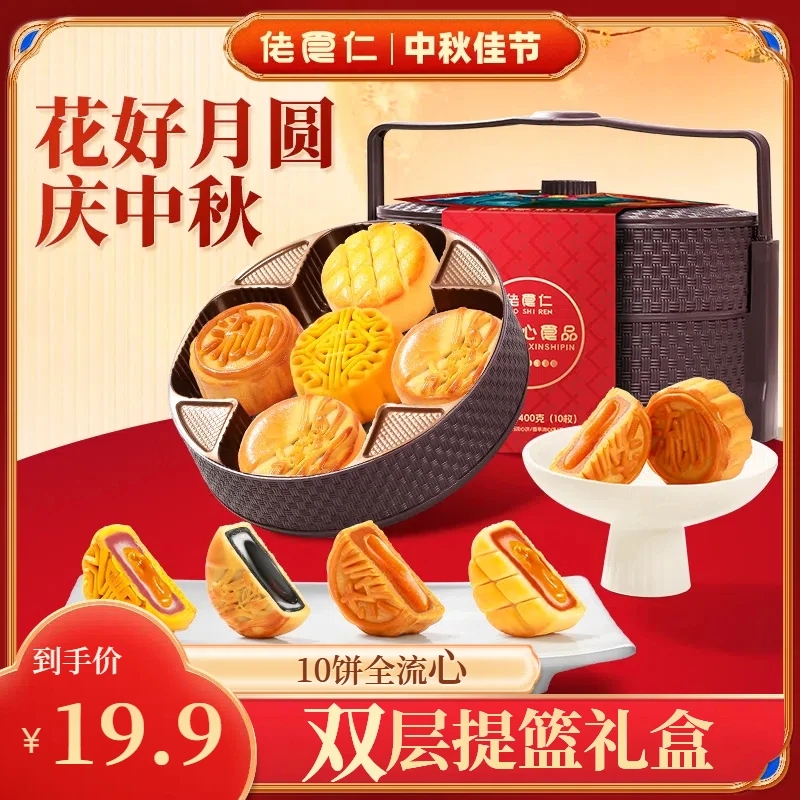 【10饼全流心】佬食仁双层提篮月饼礼盒中秋传统节日团圆送礼礼盒