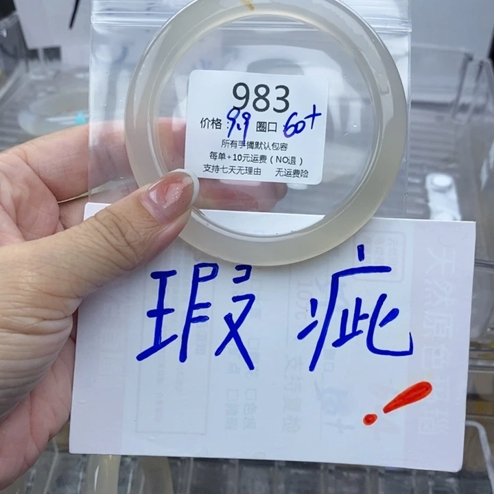 这****手镯玛瑙/玉髓未镶嵌983