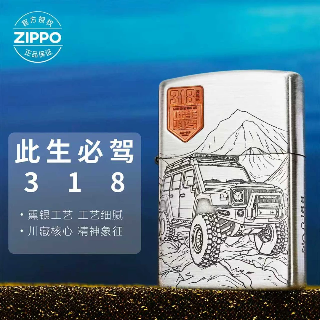 ZIPPO/之宝打火机清风作品熏银【此生必驾318】送男友礼物-205