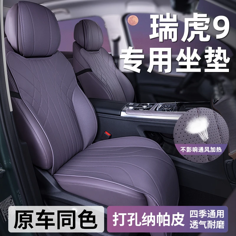 奇瑞瑞虎9坐垫CDM座套专用座椅套汽车座垫四季通用座椅垫2025款七