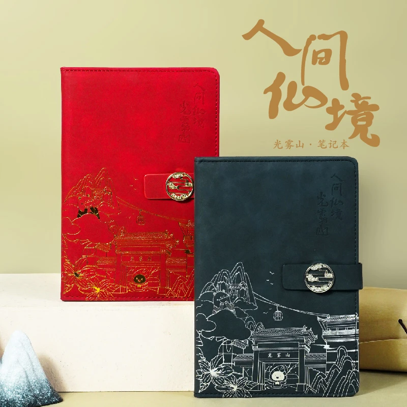 光雾与礼丨光雾山文创笔记本高颜值实用礼物
