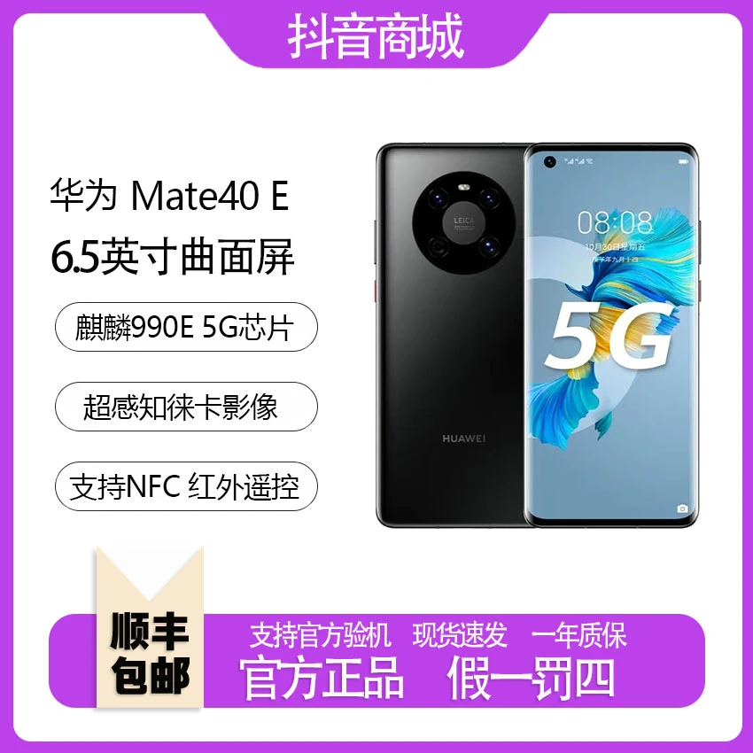 99新 Huawei/华为 mate40e麒麟990e芯片鸿蒙系统5G 国行官方 正品