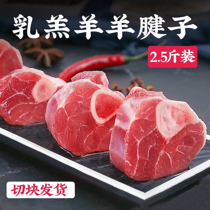 羊肉新鲜羊小腿羊腱子2.5斤生鲜羔羊肉滩羊鲜嫩火锅烧烤食材煲汤