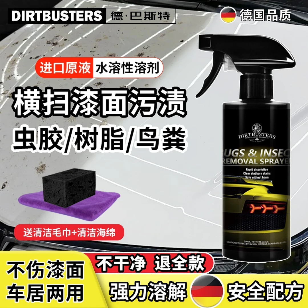 德国虫胶树胶清洁剂除胶剂汽车清洗飞虫鸟屎不伤车专用强力去除剂