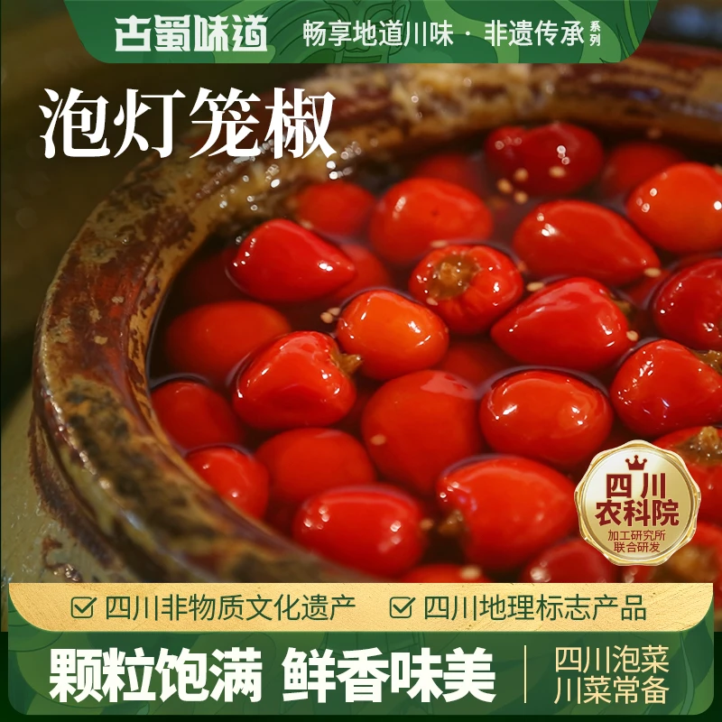四川泡菜老坛泡灯笼椒红圆泡椒牛蛙调料四川特产泡菜红椒新繁泡菜