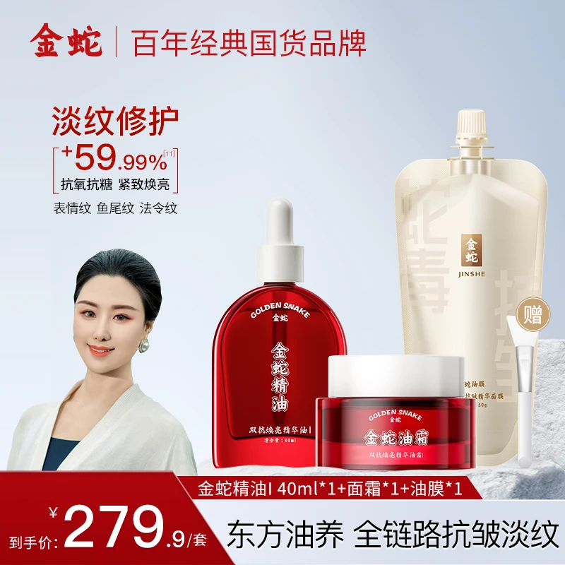 金蛇金蛇双抗焕亮VC精华油油霜三代A醇修护补水抗皱提亮抗氧紧致