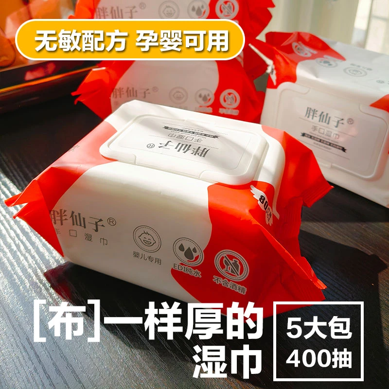 胖仙子80抽5大包湿巾婴儿手口专用加大加厚湿巾纸手口屁专用家用