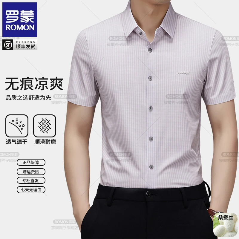 【桑蚕丝】罗蒙男士新品条纹无痕短袖衬衫商务休闲百搭凉感亲肤T恤