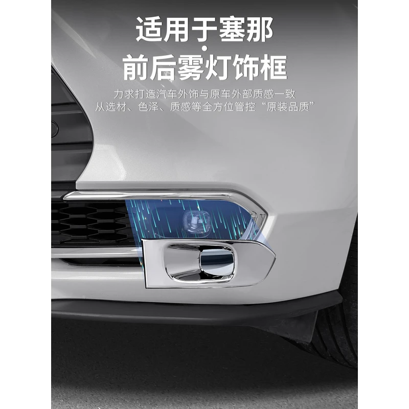 适用于丰田赛那前后雾灯装饰框格瑞维亚外饰套件塞纳改装用品大全
