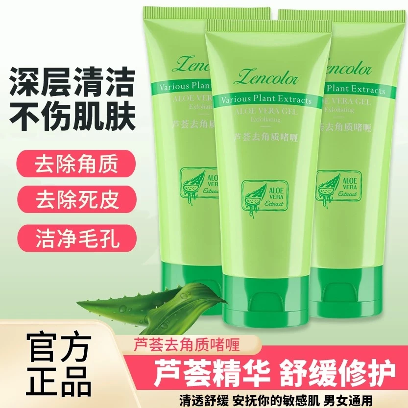 芦荟面部去角质啫喱去黑头死皮细致柔嫩男女通用温和护肤
