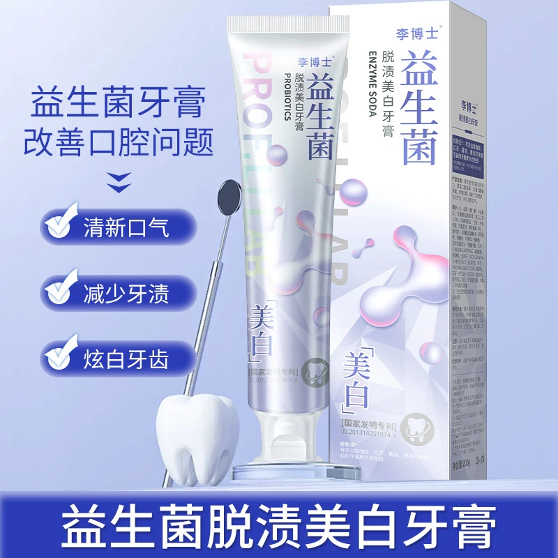 李博士“益生菌美白牙膏 ”益生菌脱渍美白牙膏