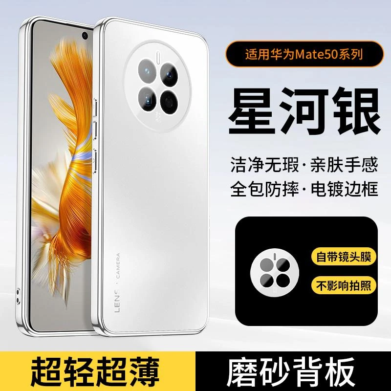 适用华为mate50e手机壳奢华高档新款mate50外壳mate50pro磨砂壳