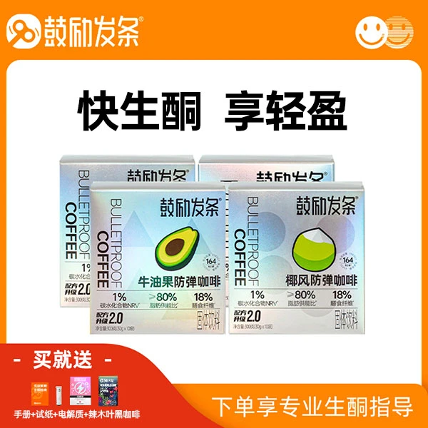 【20天囤货】鼓励发条椰风生酮防弹咖啡营养健康代餐饱腹套餐饮料