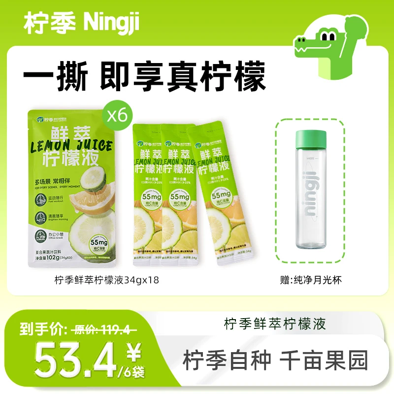 【送定制杯】柠季鲜萃柠檬液3条*2袋柠檬果汁喝柠檬水浓缩汁0脂肪